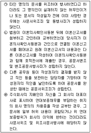 구속영장을 발부받은 검사와 판사를 속여 구속영장을 발부받고, 허위진술 후 피해자를 구금하는 등의 행위가 직권남용, 구속죄에 해당하는가? 2