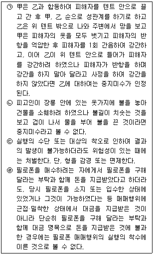 구속영장을 발부받은 검사와 판사를 속여 구속영장을 발부받고, 허위진술 후 피해자를 구금하는 등의 행위가 직권남용, 구속죄에 해당하는가? 3